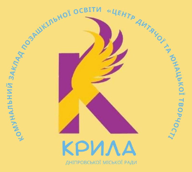 КЗПО «Центр дитячої та юнацької творчості «Крила» ДМР